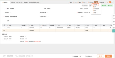 长春商店库存管理工具