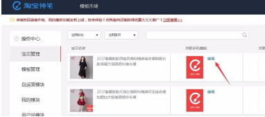 天猫神笔工具在哪里?怎么使用