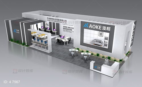 宁波上市公司澳柯现代简约科技风格家具展会展位效果图