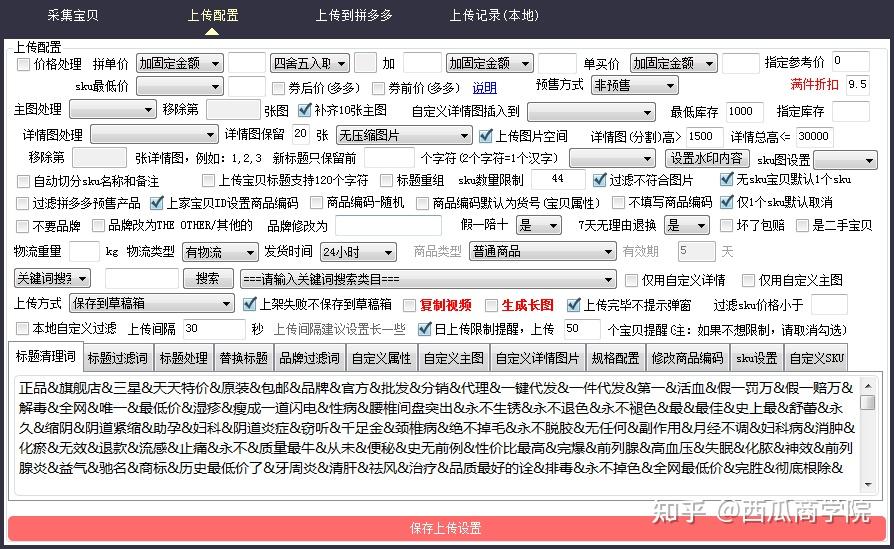 拼多多有什么比较好的铺货软件吗各位大佬?