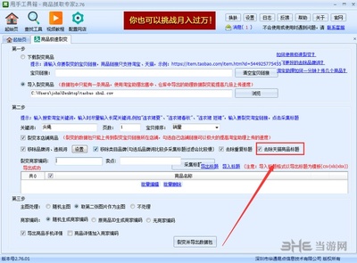 淘宝甩手掌柜工具箱抓取工具 最新版V5.18