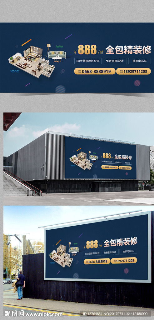 装修公司户外海报图片