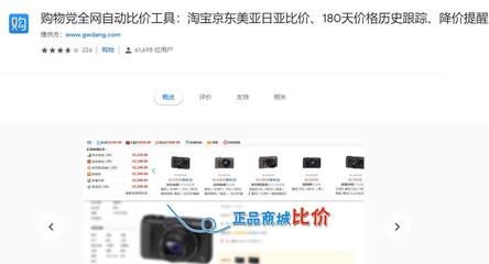 二箱、简悦、京价保,说下Chrome商店中6款超好评的国产插件
