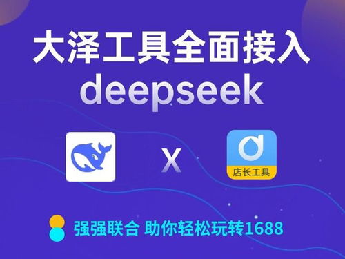 1688商家如何利用deepseek提升店铺运管效率,来看教程