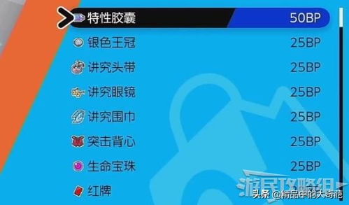 宝可梦剑盾 bp作用及高效获取bp方法 怎么获得bp