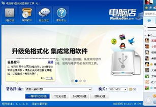 电脑店u盘启动制作工具是不是不可以用