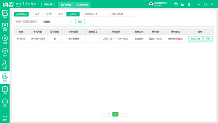 美容院门店管理系统用什么软件比较好