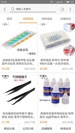 中了阿里巴巴的毒分享两家美甲产品店铺