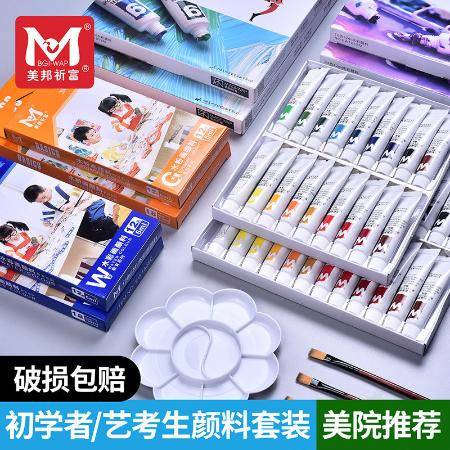 美邦水粉颜料套装24色初学者小学生绘画工具儿童画画12色美术用品