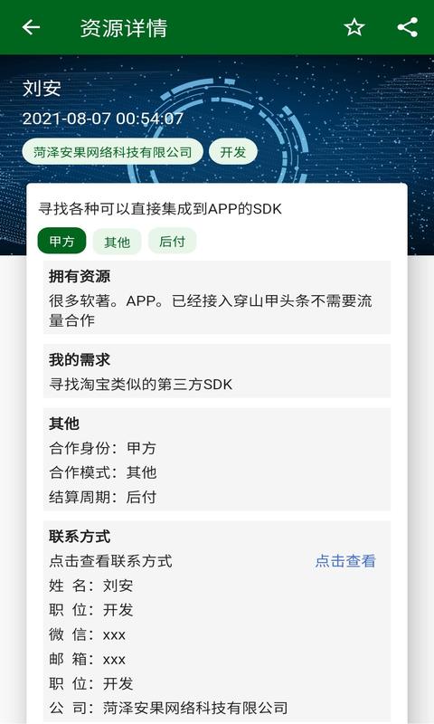 安果广告app
