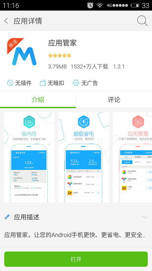 应用商店安卓下载 应用商店v2.4.0最新手机版下载 91手游网