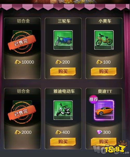 商道高手座驾商店道具兑换推荐攻略