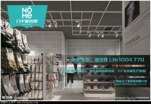 北欧时尚简约风格系列nome店面装修