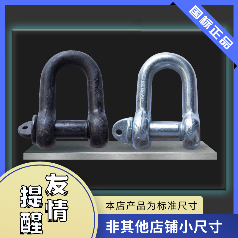 惠利得 起重国标重型卸扣U型吊环卡扣锁扣D型卡环吊装工具连接扣20TM8M14 国标卸扣M6(0.2T) 15只