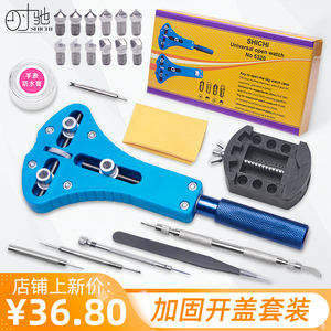 拆手表后盖工具