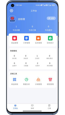 店助理助手 提升店铺运营效率的智能工具