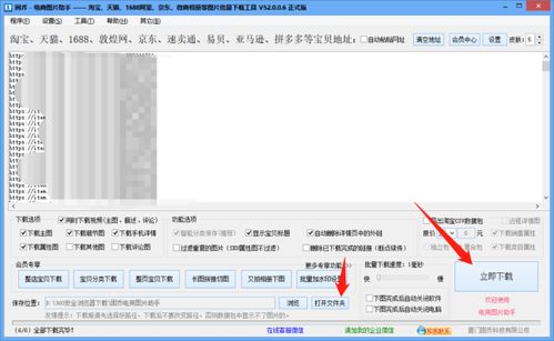 天猫图片高效批量复制与采集工具指南